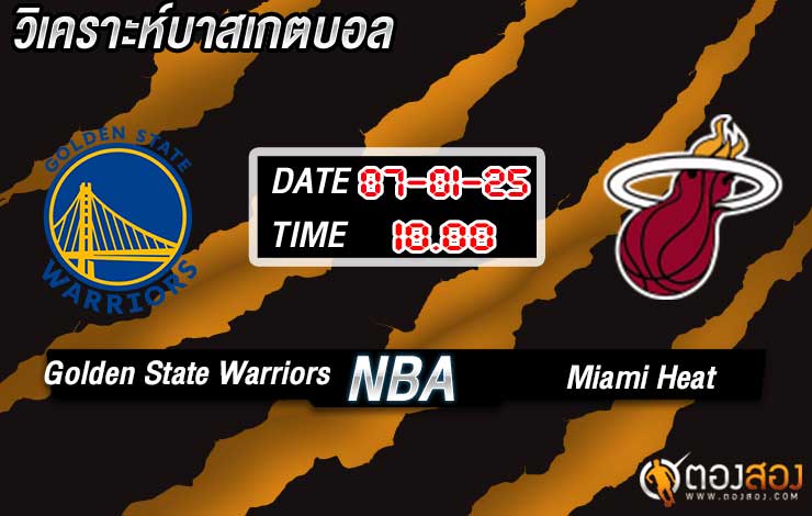 วิเคราะห์บาส NBA โกลเด้น สเตต วอร์ริเออร์ส vs ไมอามี ฮีต